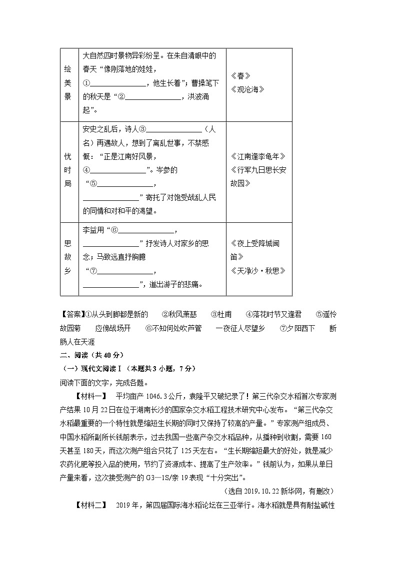广西壮族自治区南宁市兴宁区五校联考2024-2025学年七年级上学期10月月考考语文试卷[解析版]第3页