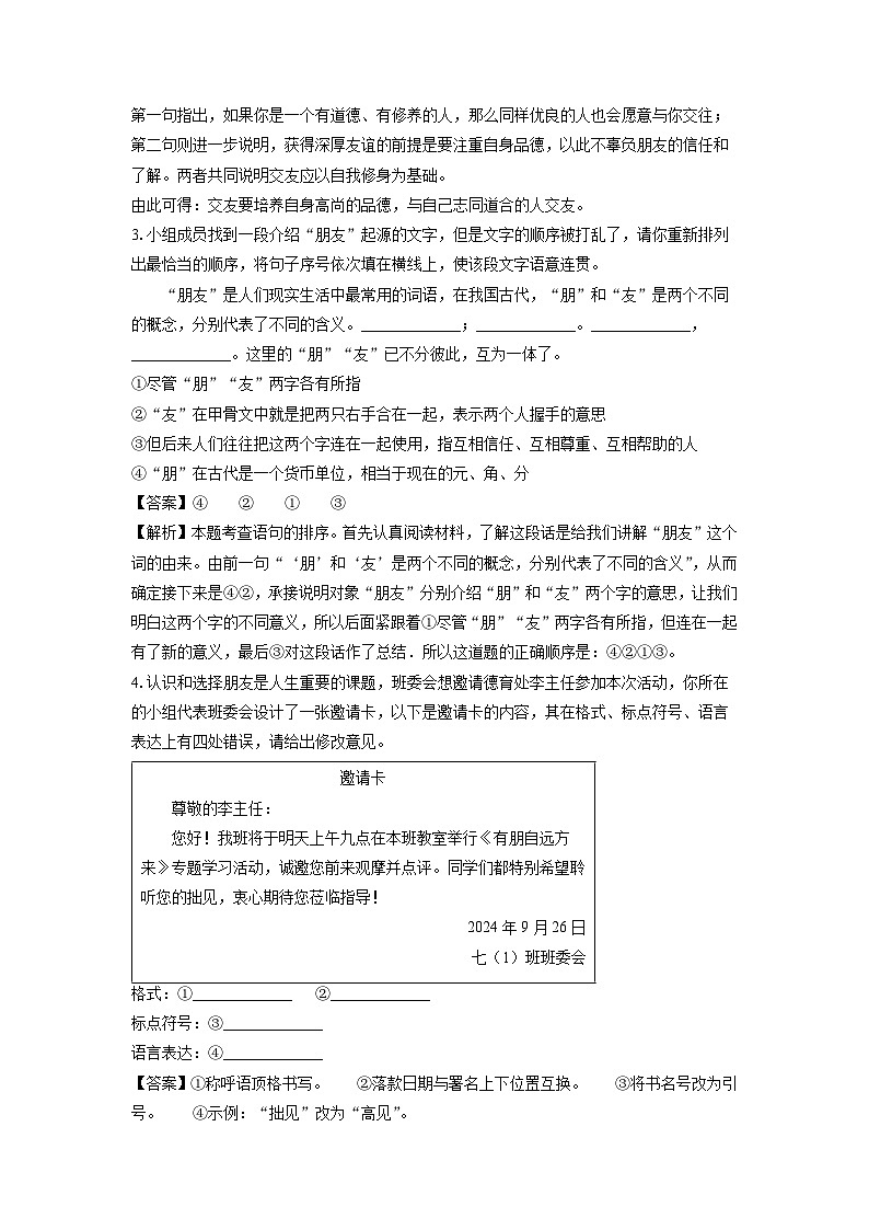 河南省商丘市梁园区2024-2025学年七年级上学期10月月考考语文试卷[解析版]02