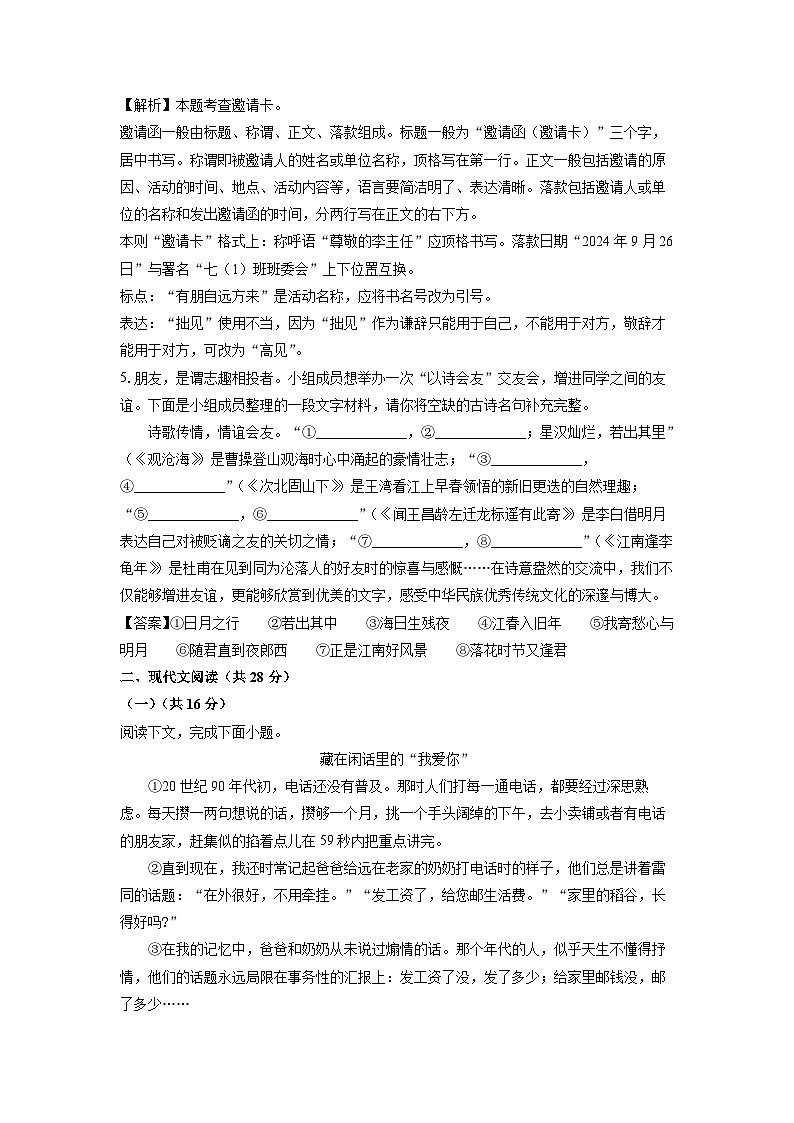 河南省商丘市梁园区2024-2025学年七年级上学期10月月考考语文试卷[解析版]03