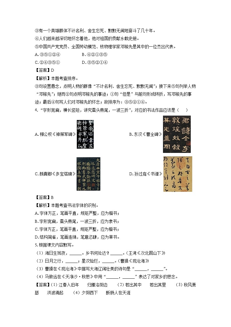 河南省周口市鹿邑县2024-2025学年七年级上学期10月月考考语文试卷[解析版]02