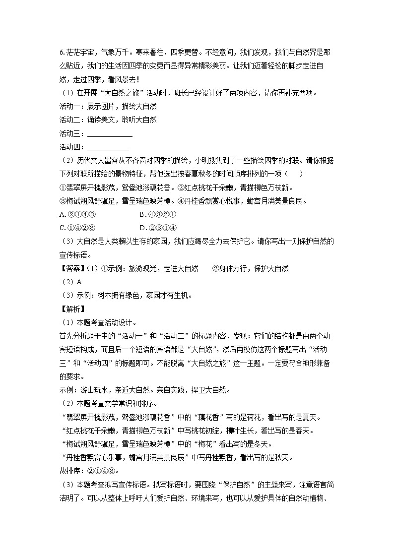 河南省周口市鹿邑县2024-2025学年七年级上学期10月月考考语文试卷[解析版]03