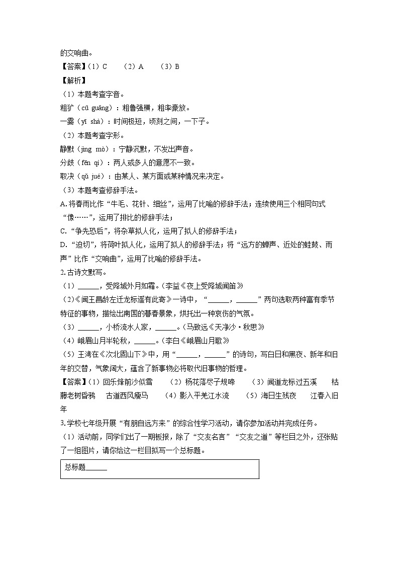 河南省周口市沈丘县2024-2025学年七年级上学期第一次月月考考语文试卷[解析版]第2页
