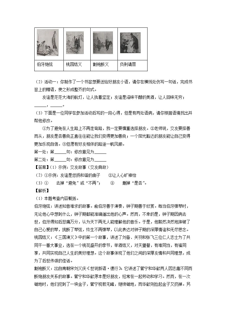 河南省周口市沈丘县2024-2025学年七年级上学期第一次月月考考语文试卷[解析版]第3页