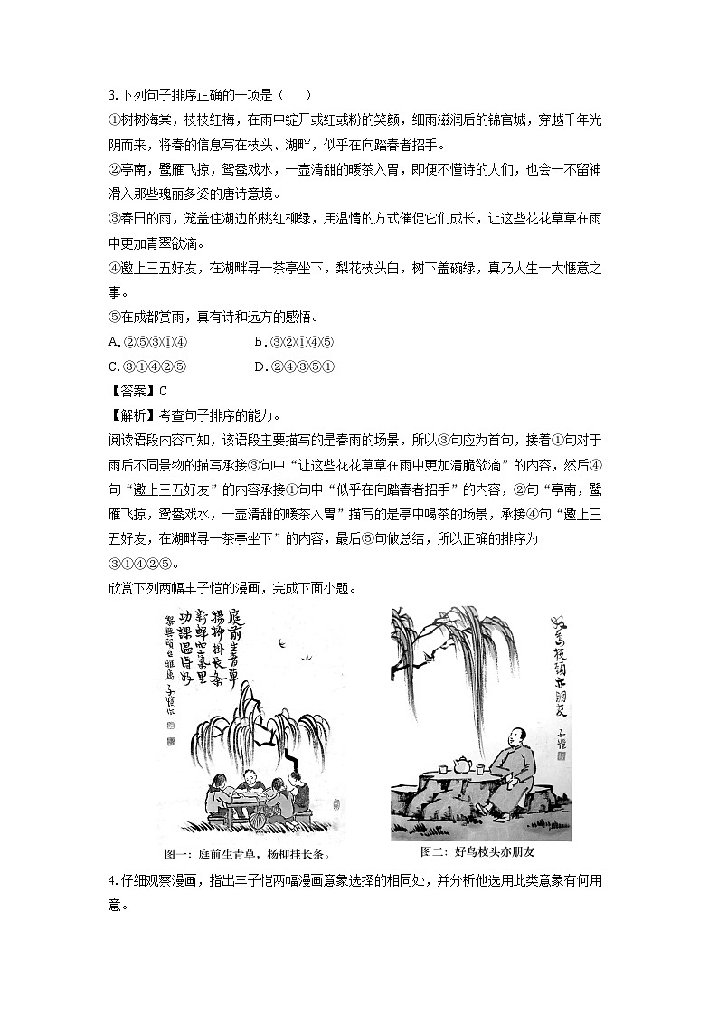 河南省驻马店市西平县2024-2025学年七年级上学期10月月考考语文试卷[解析版]02