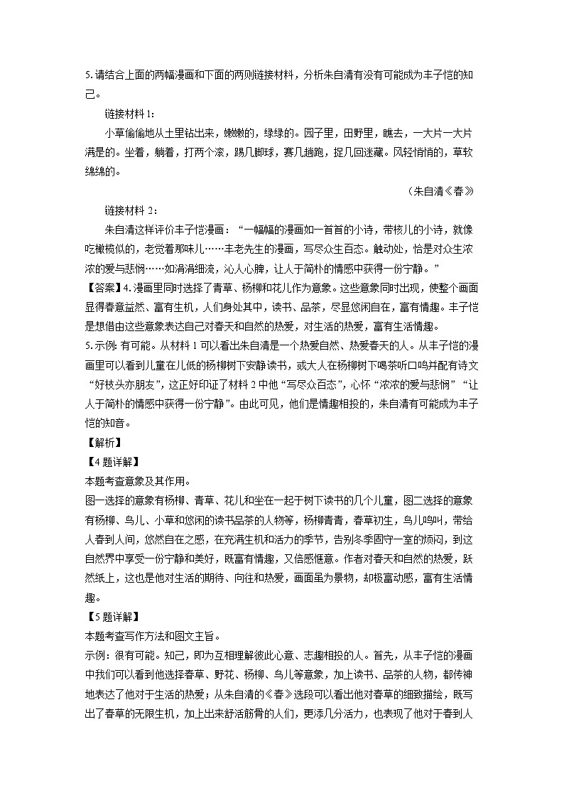 河南省驻马店市西平县2024-2025学年七年级上学期10月月考考语文试卷[解析版]03