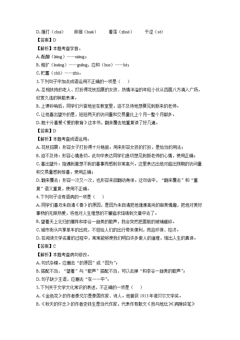 黑龙江省大庆市肇源县东部五校联考2024-2025学年七年级上学期10月月考考语文试卷[解析版]02