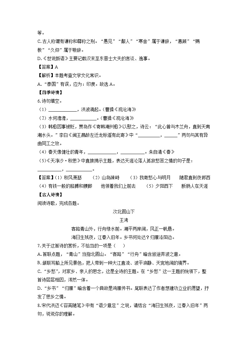 黑龙江省大庆市肇源县东部五校联考2024-2025学年七年级上学期10月月考考语文试卷[解析版]03