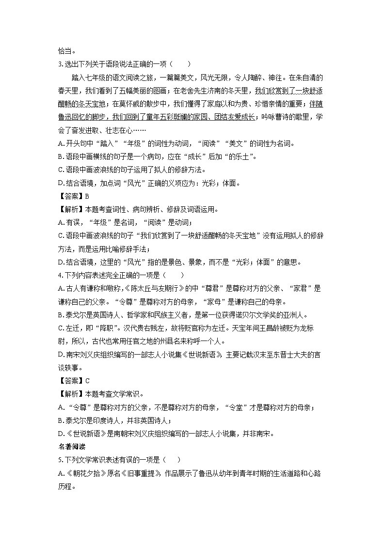 辽宁省葫芦岛市龙港区校联考2024-2025学年七年级上学期10月月考考语文试卷[解析版]02