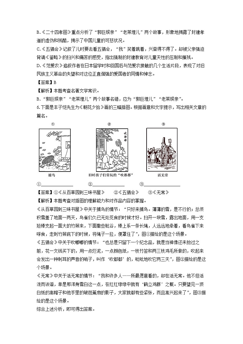 辽宁省葫芦岛市龙港区校联考2024-2025学年七年级上学期10月月考考语文试卷[解析版]03