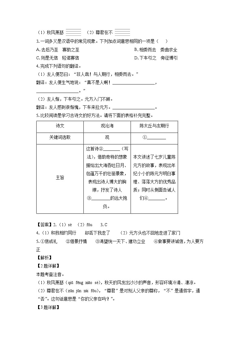 山西省大同市新荣区两校联考2024-2025学年七年级上学期10月月考考语文试卷[解析版]第2页