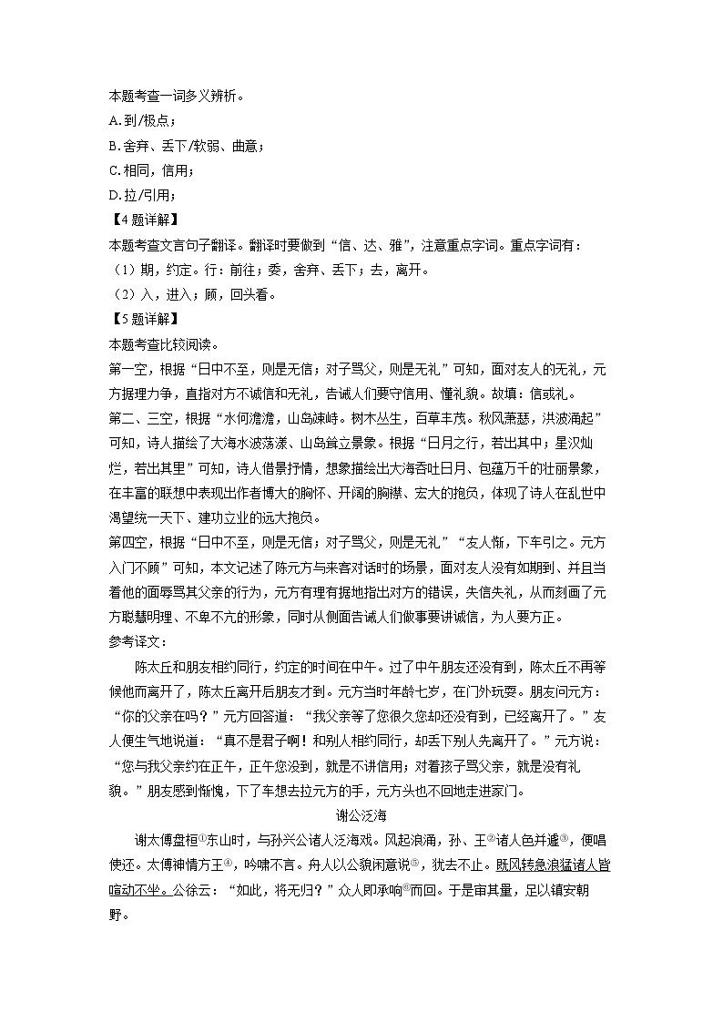 山西省大同市新荣区两校联考2024-2025学年七年级上学期10月月考考语文试卷[解析版]第3页