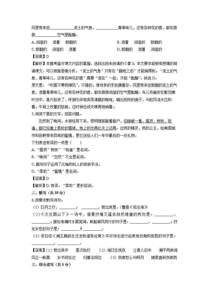 四川省绵阳市江油市2024-2025学年七年级上学期10月月考考语文试卷[解析版]第2页