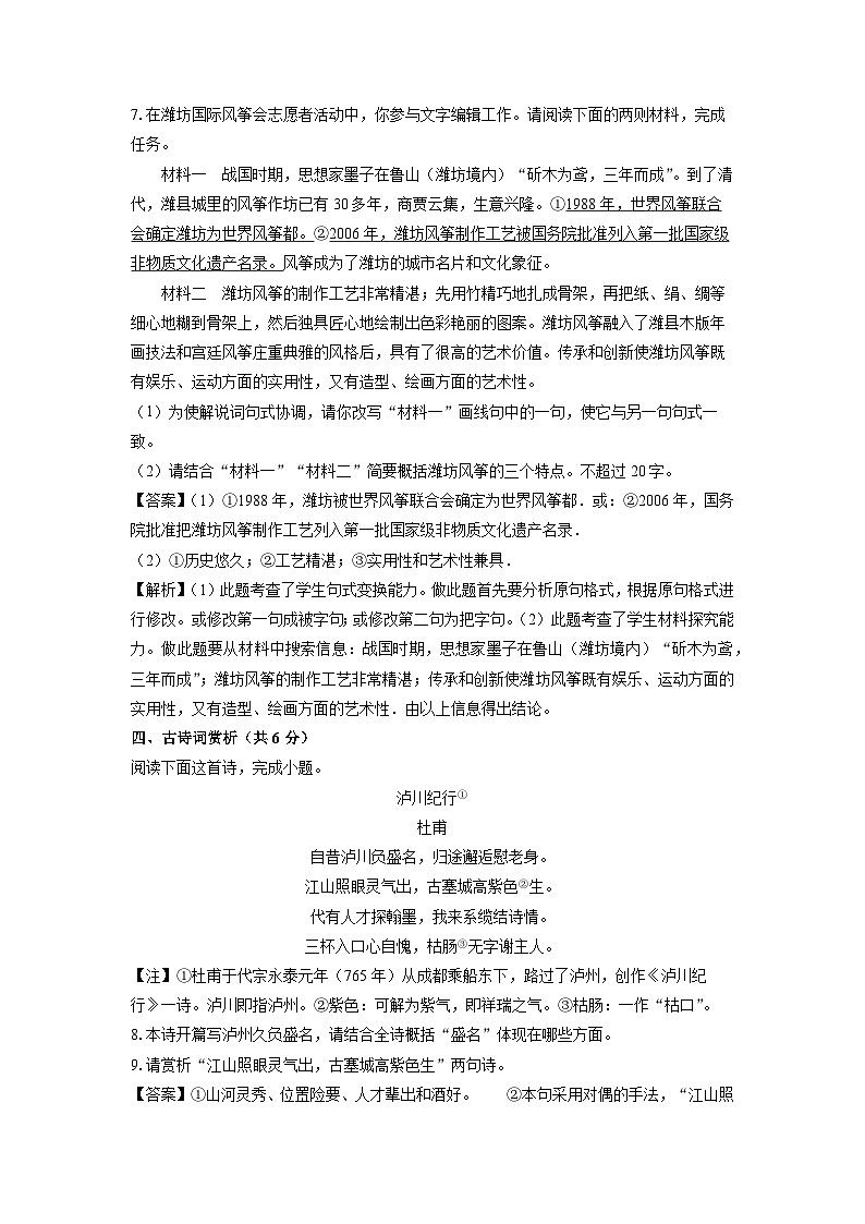 四川省绵阳市江油市2024-2025学年七年级上学期10月月考考语文试卷[解析版]第3页