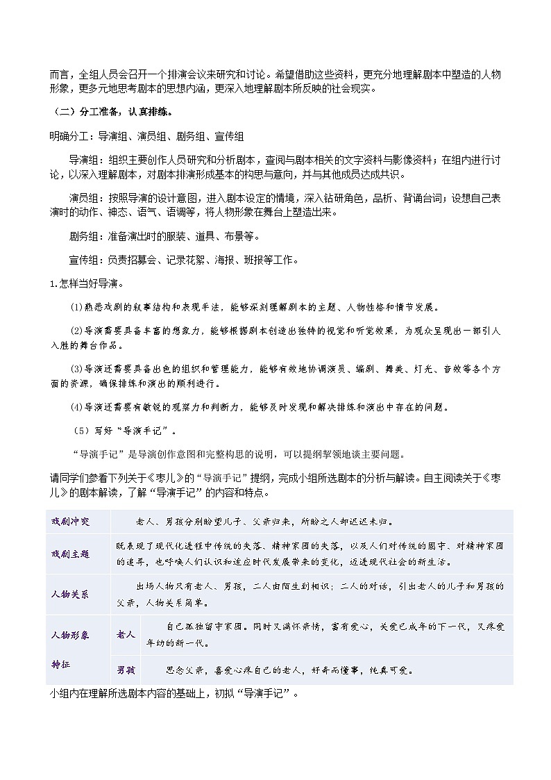 九下第五单元任务二  准备与排练（教学设计）第2页