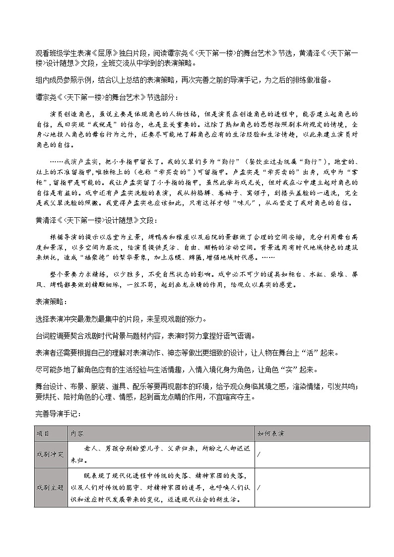 九下第五单元任务二  准备与排练（教学设计）第3页