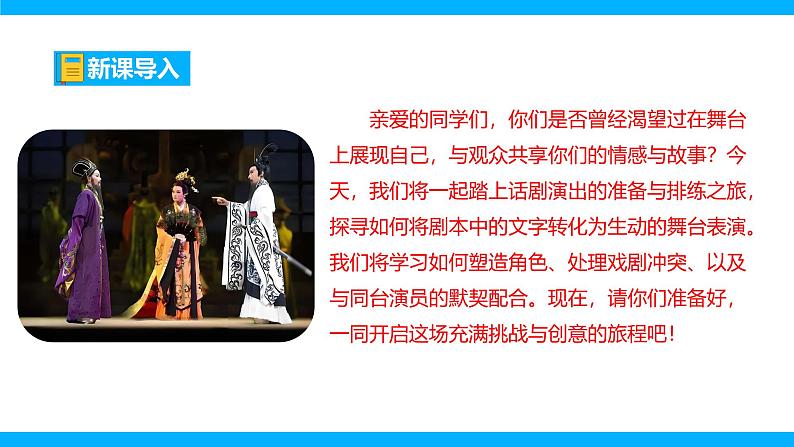 九下第五单元任务二 准备与排练【2022新课标】课件第1页