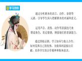 九下第五单元任务二  准备与排练课件+教学设计