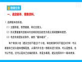 九下第五单元任务二  准备与排练课件+教学设计