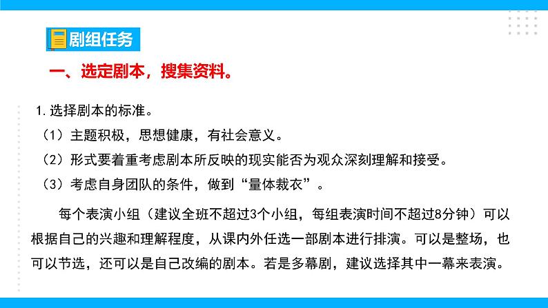 九下第五单元任务二 准备与排练【2022新课标】课件第4页