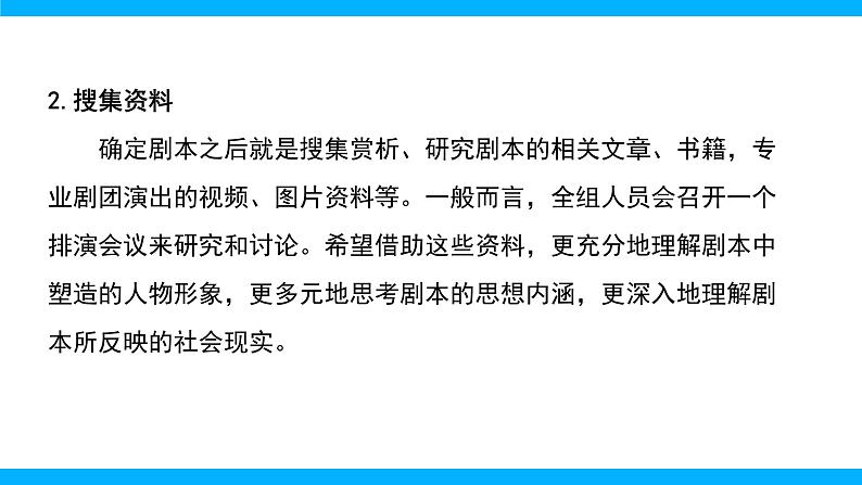 九下第五单元任务二 准备与排练【2022新课标】课件第5页
