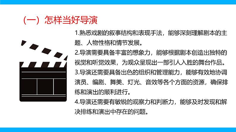 九下第五单元任务二 准备与排练【2022新课标】课件第8页