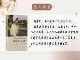 第11课《再塑生命的人》课件-2024-2025学年统编版语文七年级上册（2024）课件