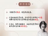 第11课《再塑生命的人》课件-2024-2025学年统编版语文七年级上册（2024）课件