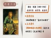 第11课《再塑生命的人》课件-2024-2025学年统编版语文七年级上册（2024）课件