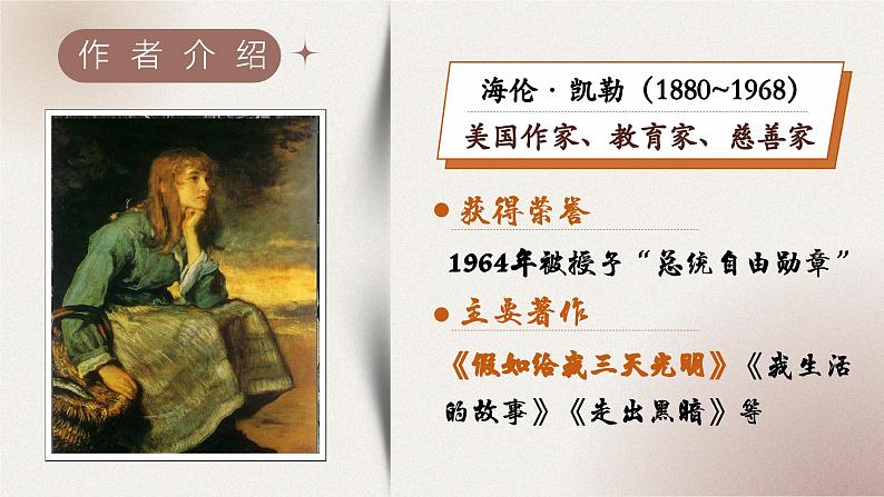 第11课《再塑生命的人》课件-2024-2025学年统编版语文七年级上册（2024）课件第4页