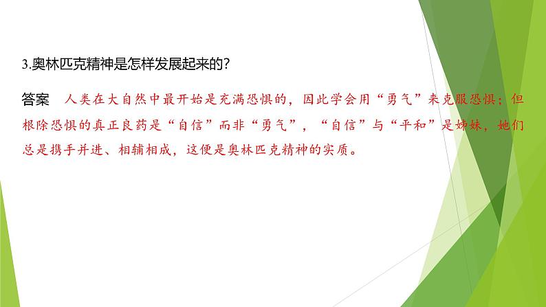 课件：部编版初中语文八年级下册第16课 庆祝奥林匹克复兴25周年 第2课时 精读研析第6页