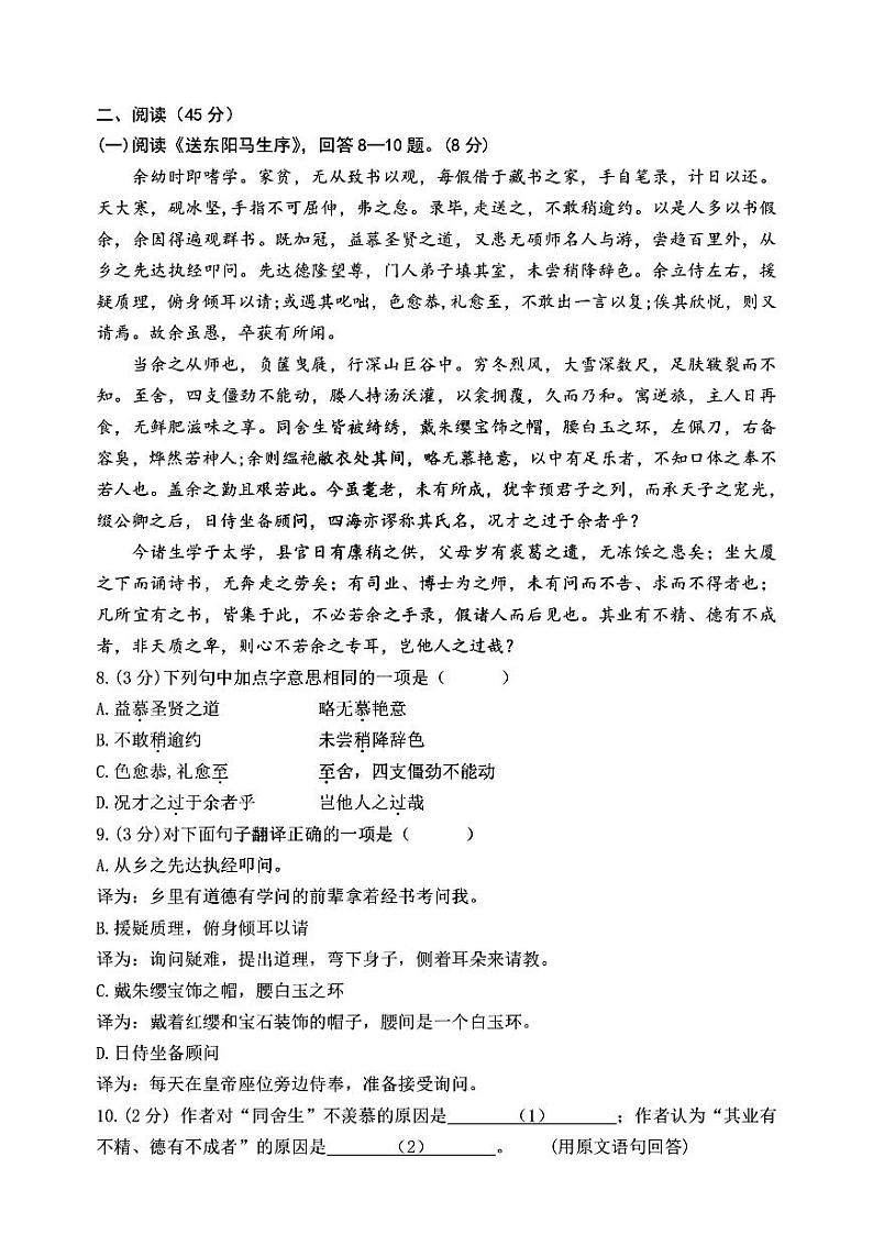2024年哈尔滨47中学九年级（上）期中语文试题及答案第3页