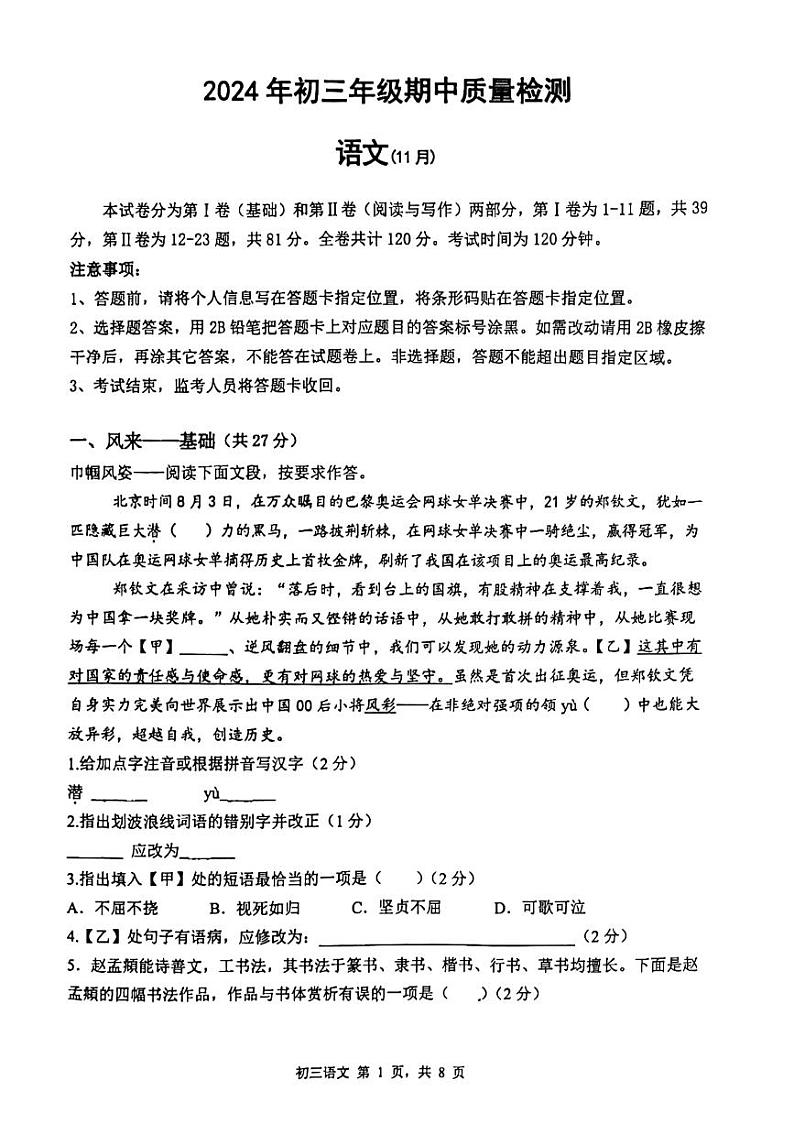 广东省深圳市罗湖区翠园初级中学2024-2025学年九年级上学期期中考试语文试题第1页