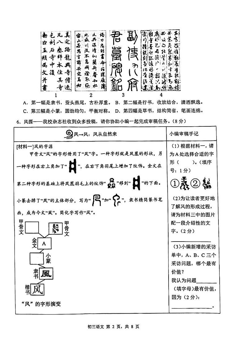 广东省深圳市罗湖区翠园初级中学2024-2025学年九年级上学期期中考试语文试题第2页