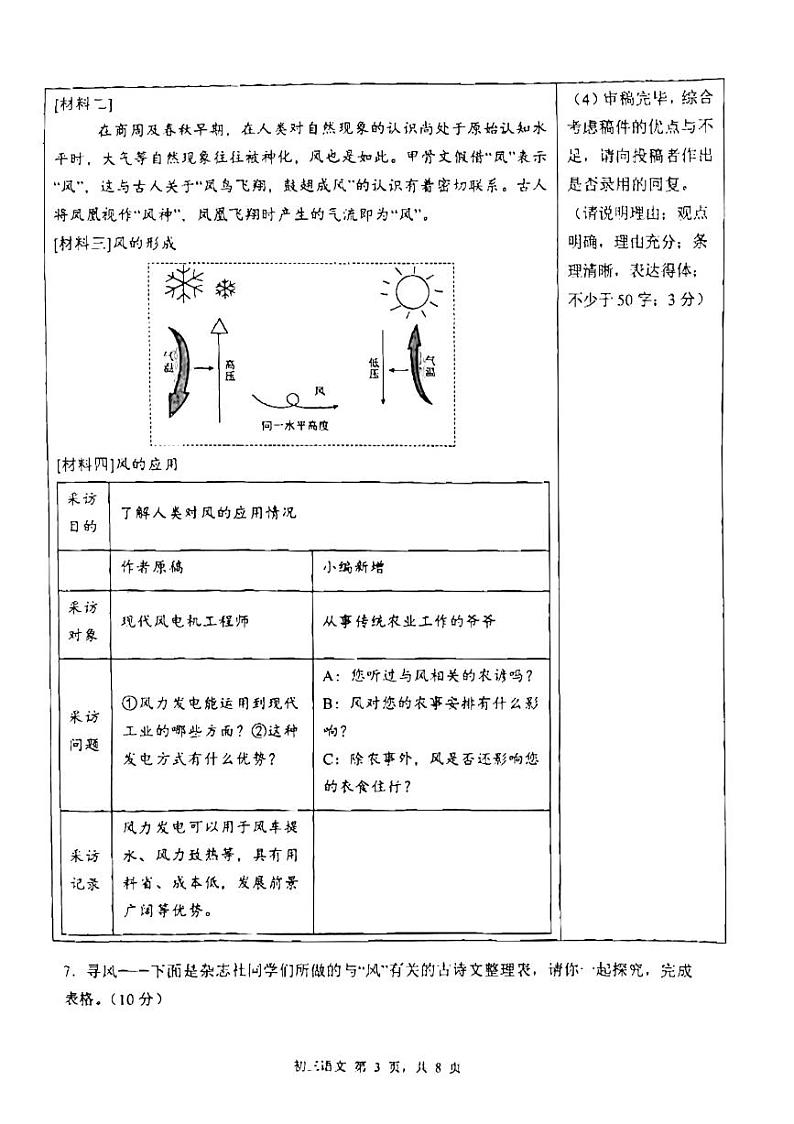 广东省深圳市罗湖区翠园初级中学2024-2025学年九年级上学期期中考试语文试题第3页