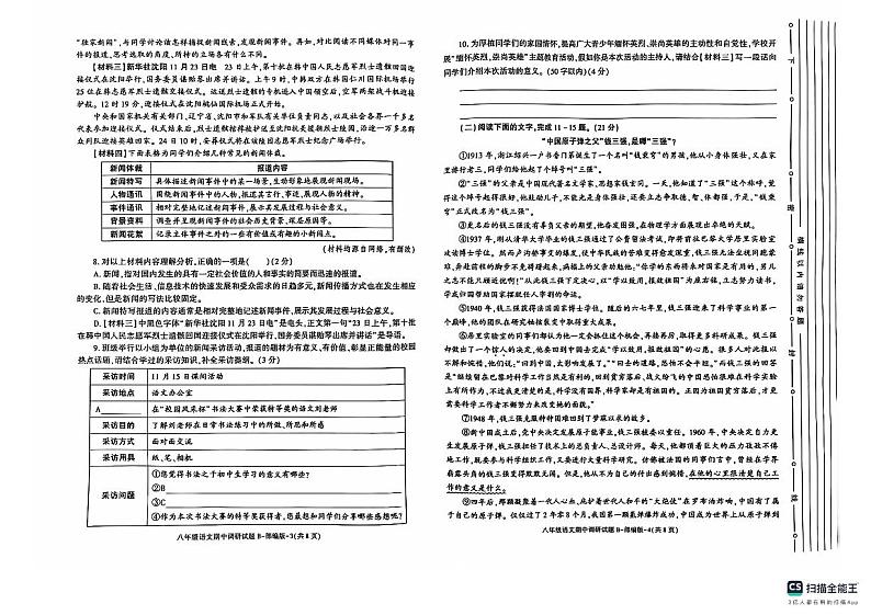 陕西省榆林市米脂县第一中学2024-2025学年八年级上学期11月期中考试语文试题第2页