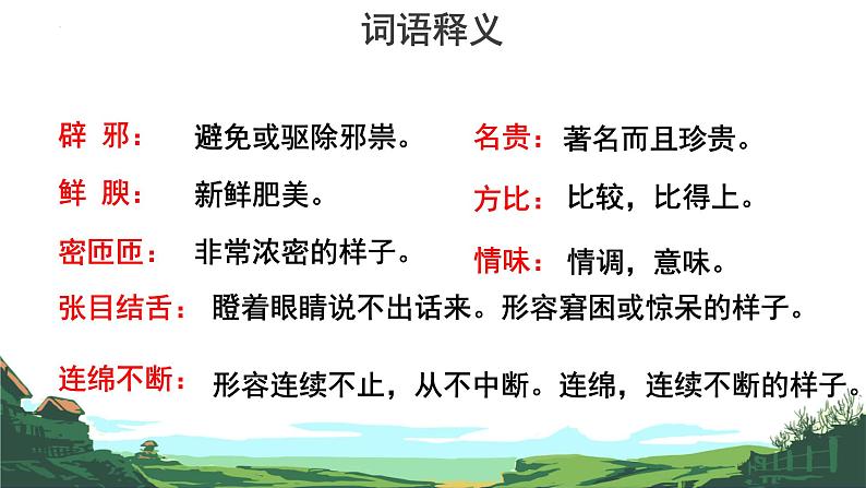 第17课《昆明的雨》课件-2024-2025学年统编版语文八年级上册第4页