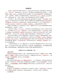 初中语文人教部编版（2024）七年级上册（2024）《西游记》导学案