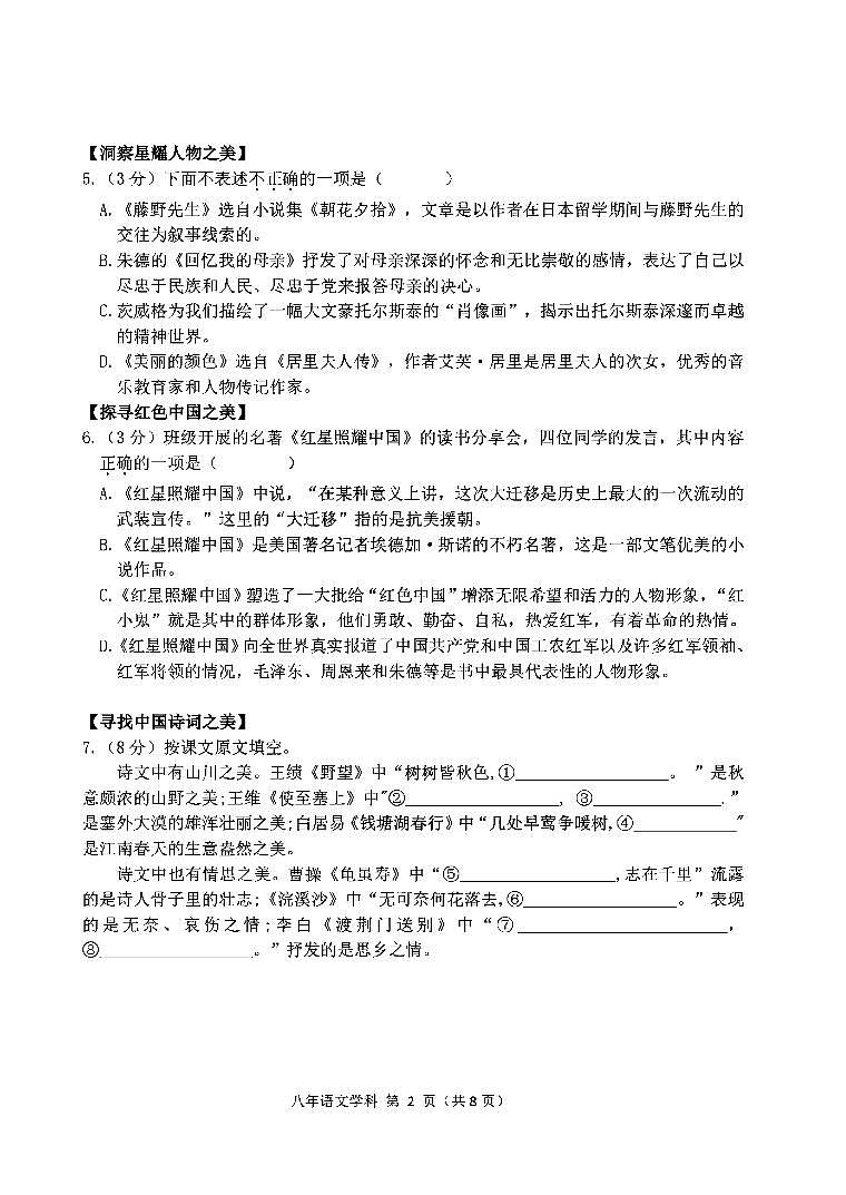 2024年哈尔滨德强中学八年级（上）期中考试语文试题及答案第2页