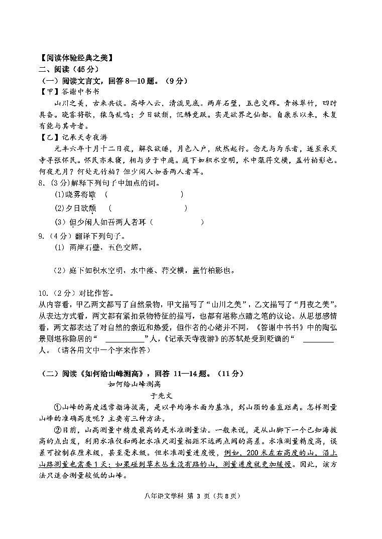 2024年哈尔滨德强中学八年级（上）期中考试语文试题及答案第3页