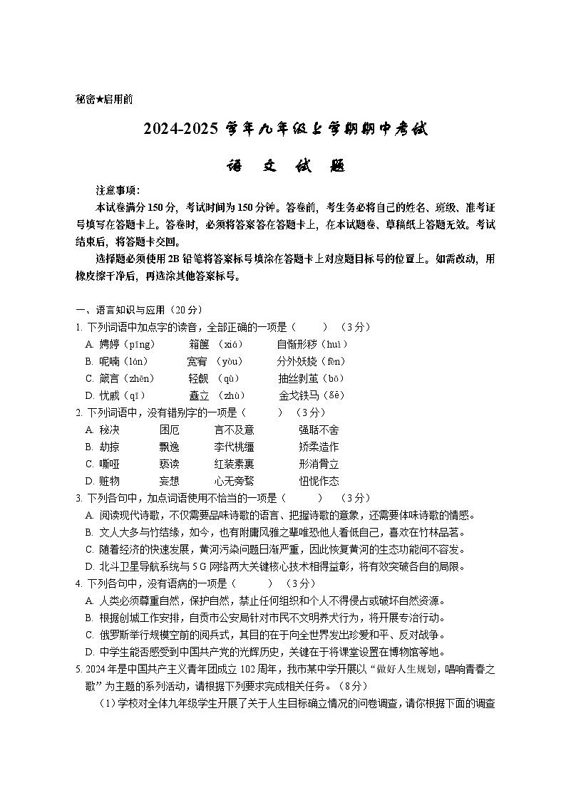 语文期中试题试卷第1页