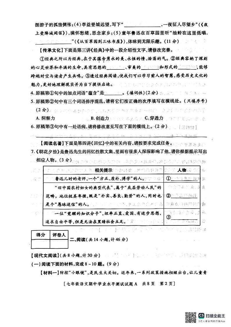 陕西省西安市西咸新区2024-2025学年七年级上学期11月期中考试语文试题02