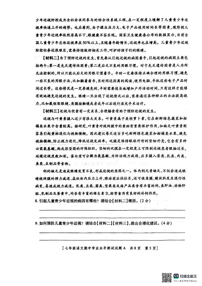 陕西省西安市西咸新区2024-2025学年七年级上学期11月期中考试语文试题03
