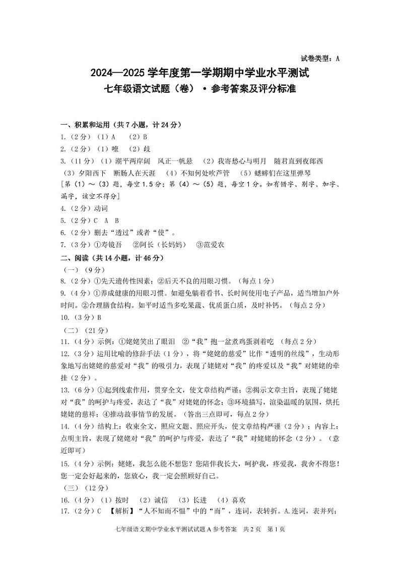 陕西省西安市西咸新区2024-2025学年七年级上学期11月期中考试语文试题01