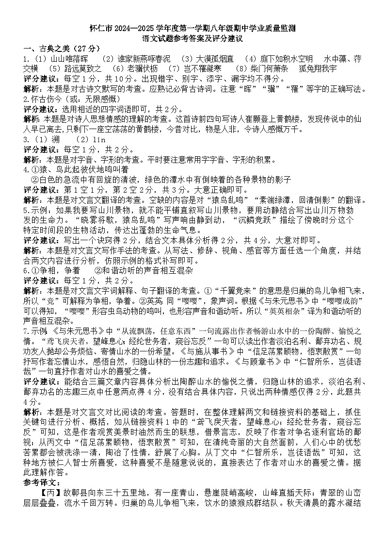 语文答案第1页