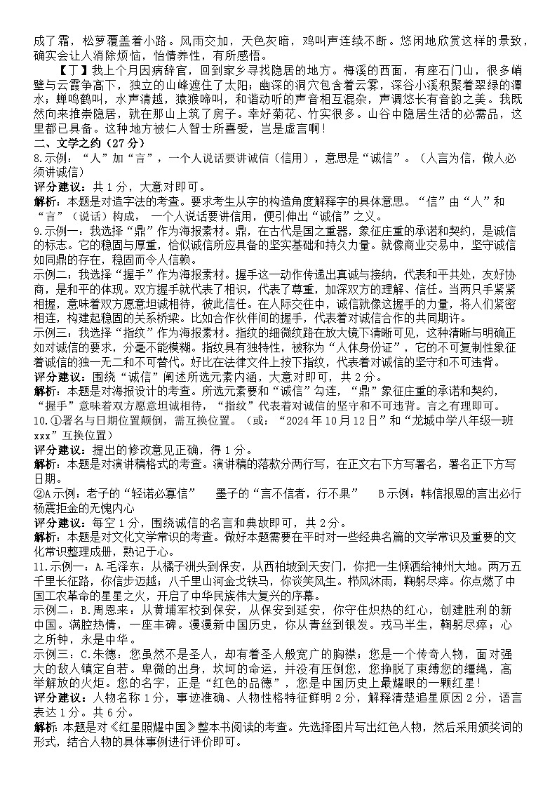 语文答案第2页