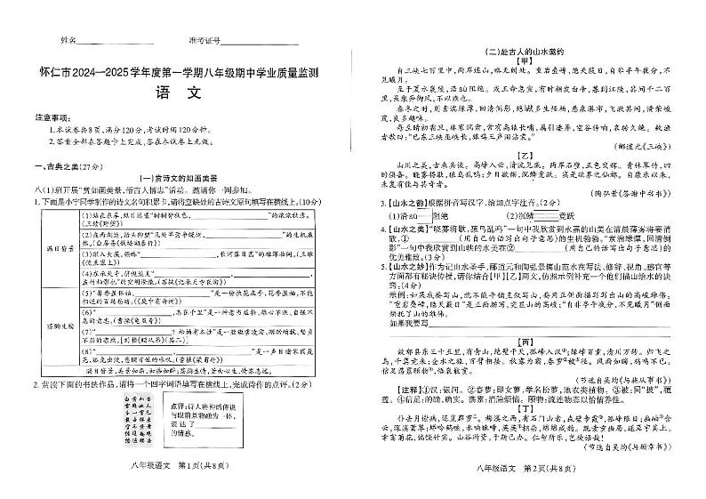 语文试卷第1页