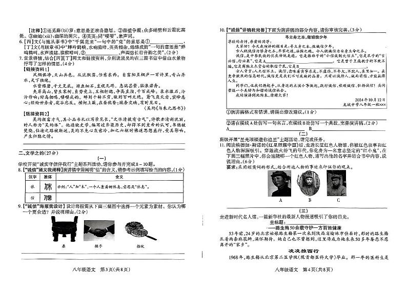 语文试卷第2页
