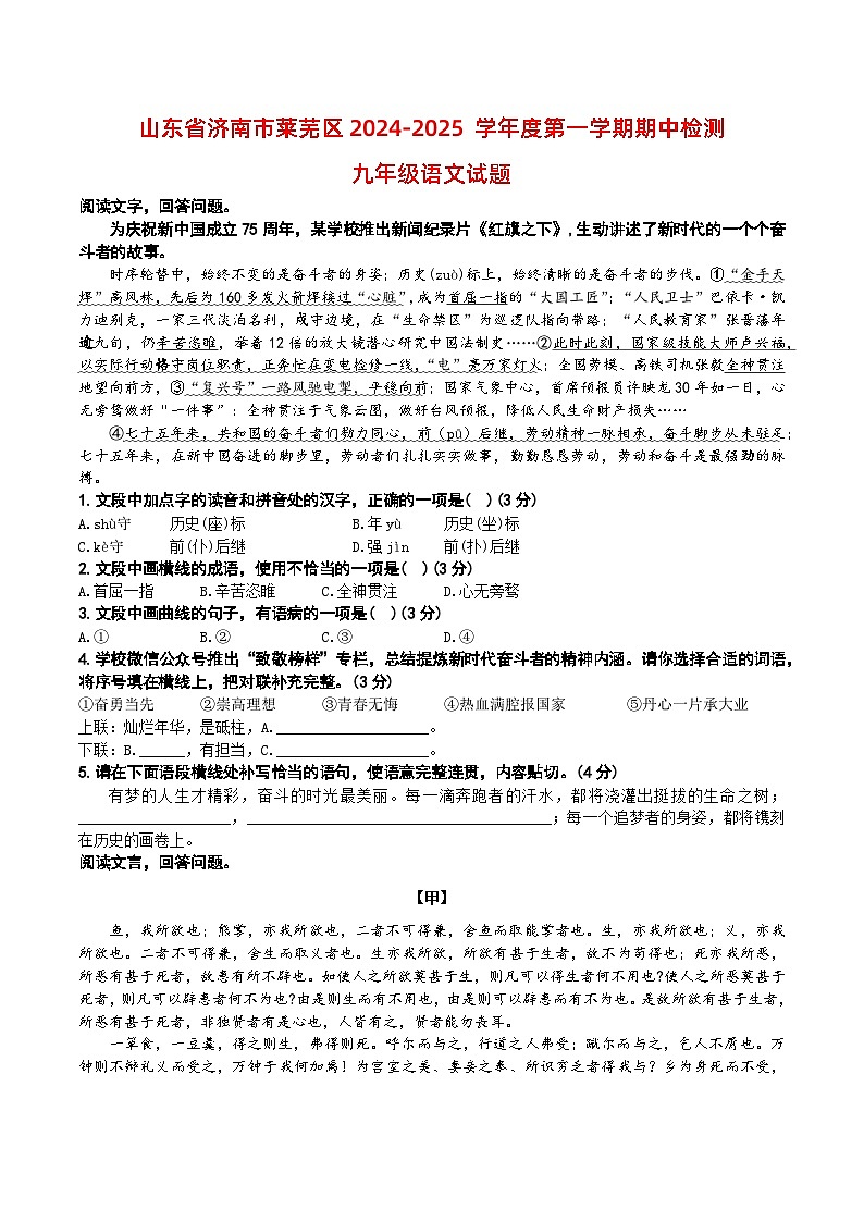 山东省济南市莱芜区2024-2025学年度第一学期期中检测九年级语文试题（A4生用）第1页