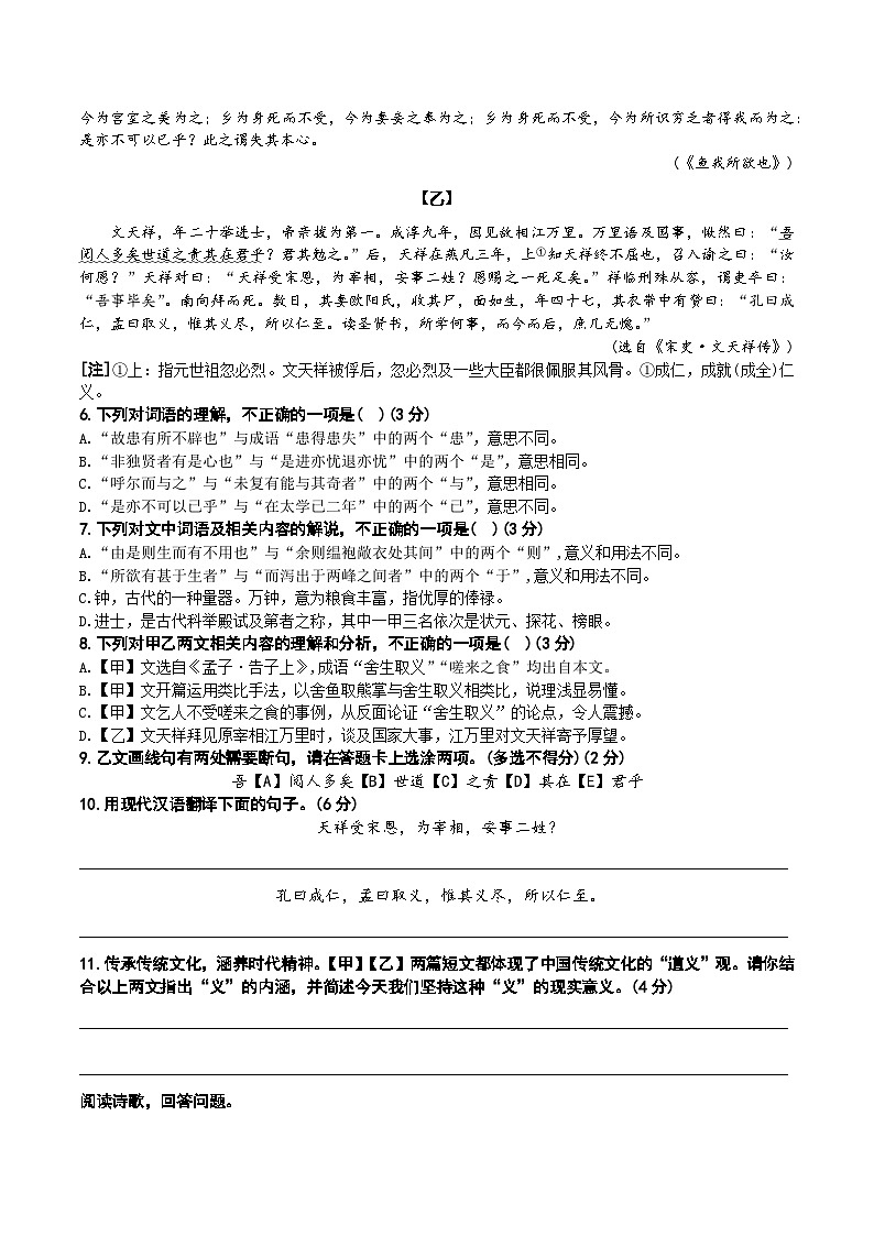 山东省济南市莱芜区2024-2025学年度第一学期期中检测九年级语文试题（A4生用）第2页