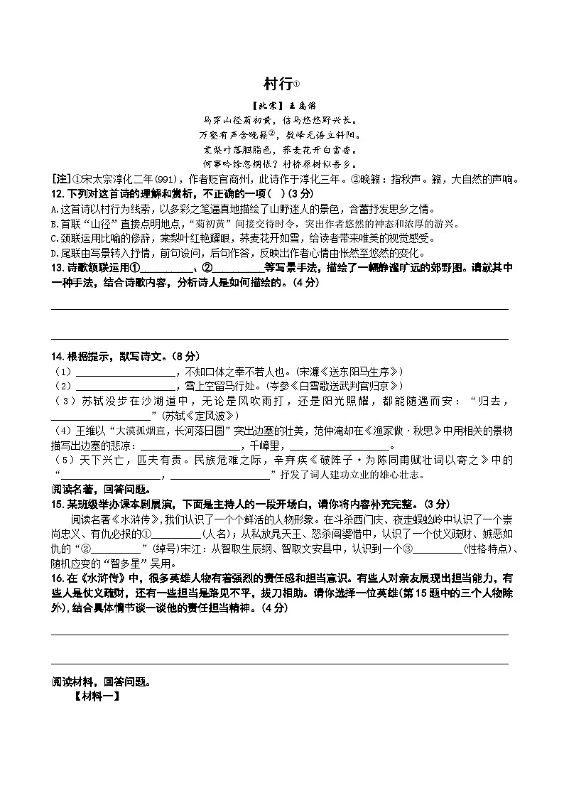 山东省济南市莱芜区2024-2025学年度第一学期期中检测九年级语文试题（A4生用）第3页
